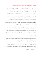 chera-dorane-mahde-kudak_[@kitap].pdf